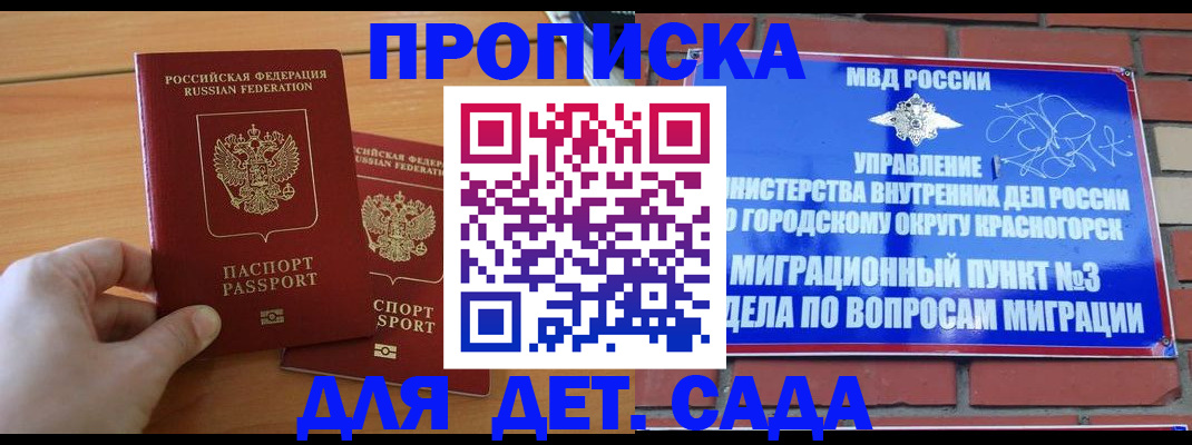 временная прописка в Семёнове